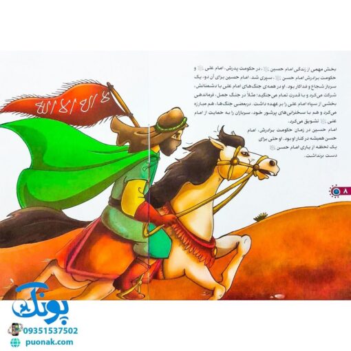 کتاب من امام حسین (ع) را دوست دارم ۵ (مجموعه من اهل بیت (ع) را دوست دارم)