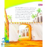کتاب من امام حسین (ع) را دوست دارم ۵ (مجموعه من اهل بیت (ع) را دوست دارم)