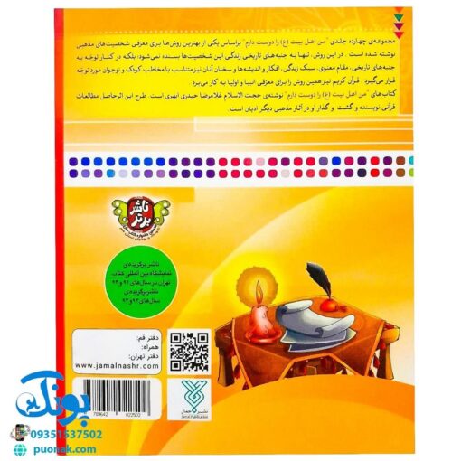 کتاب من امام حسین (ع) را دوست دارم ۵ (مجموعه من اهل بیت (ع) را دوست دارم)