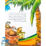 کتاب من امام سجاد (ع) را دوست دارم ۶ (مجموعه من اهل بیت (ع) را دوست دارم)
