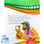 کتاب من امام سجاد (ع) را دوست دارم ۶ (مجموعه من اهل بیت (ع) را دوست دارم)