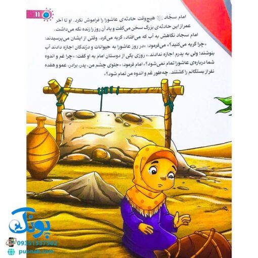 کتاب من امام سجاد (ع) را دوست دارم ۶ (مجموعه من اهل بیت (ع) را دوست دارم)