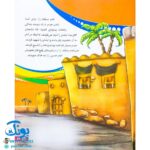 کتاب من امام سجاد (ع) را دوست دارم ۶ (مجموعه من اهل بیت (ع) را دوست دارم)
