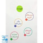 کتاب ۱۰ قصه از امام رضا (ع) برای بچه ها سایز رحلی سلفون