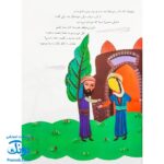 کتاب ۱۰ قصه از امام رضا (ع) برای بچه ها سایز رحلی سلفون