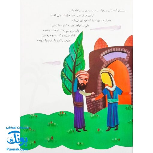 کتاب ۱۰ قصه از امام رضا (ع) برای بچه ها سایز رحلی سلفون