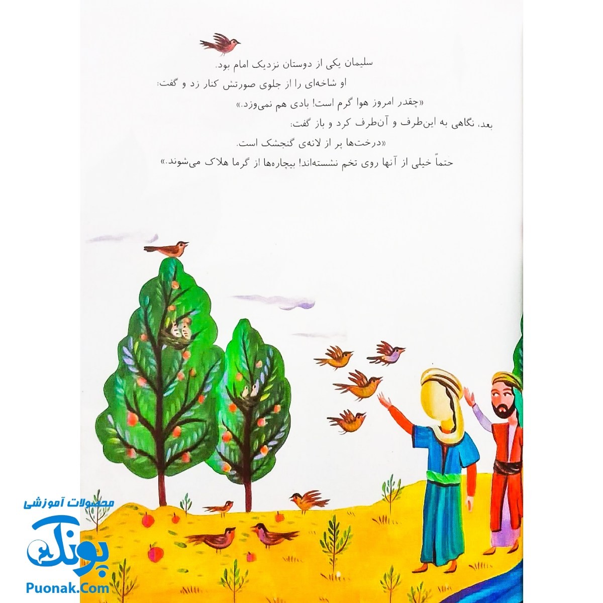 کتاب ۱۰ قصه از امام رضا (ع) برای بچه ها