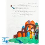 کتاب ۱۰ قصه از امام رضا (ع) برای بچه ها سایز رحلی سلفون