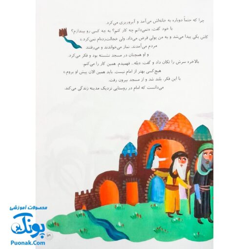 کتاب ۱۰ قصه از امام رضا (ع) برای بچه ها سایز رحلی سلفون
