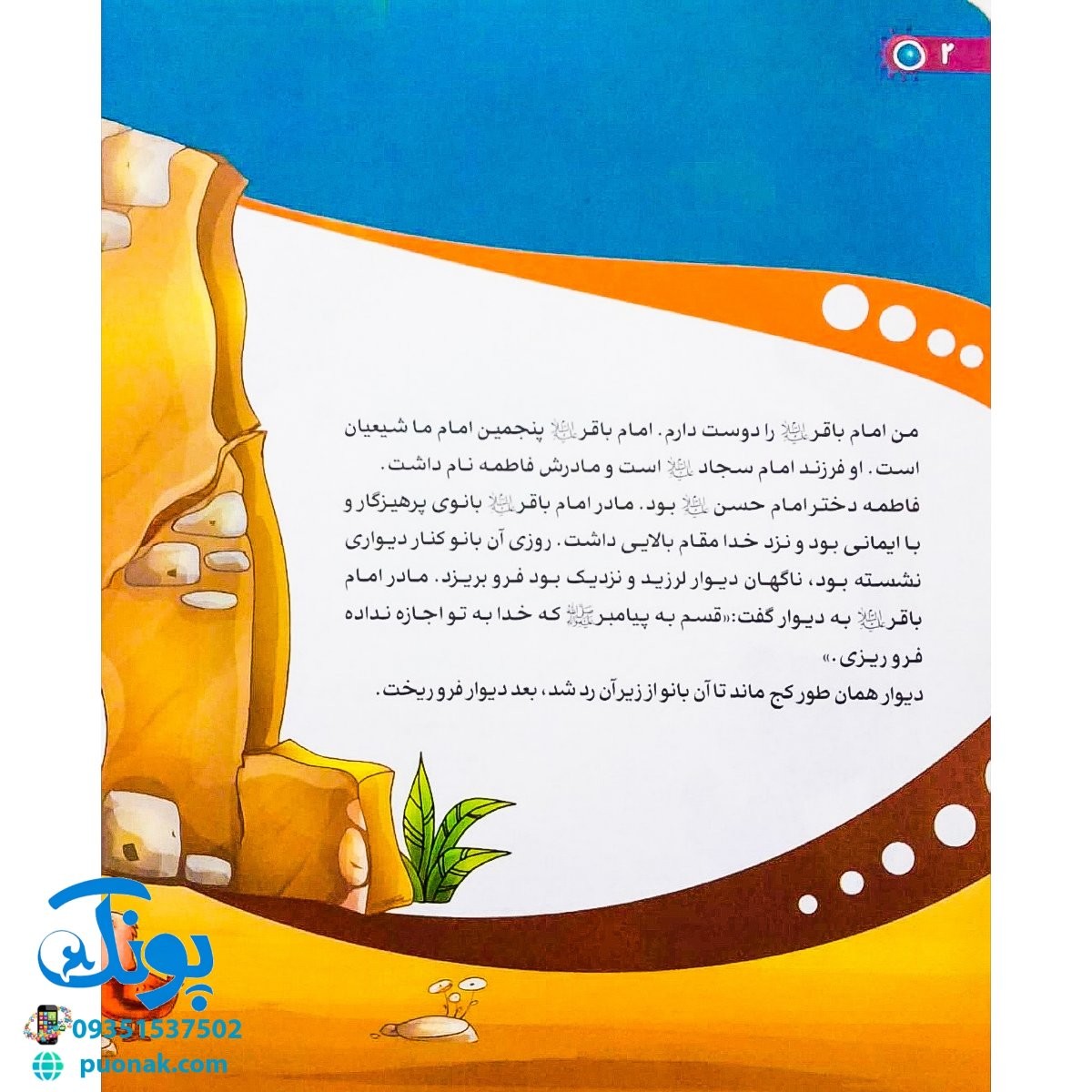 کتاب من امام باقر (ع) را دوست دارم (مجموعه من اهل بیت (ع) را دوست دارم)