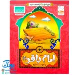 کتاب من امام باقر (ع) را دوست دارم ۷ (مجموعه من اهل بیت (ع) را دوست دارم)