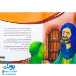 کتاب من امام باقر (ع) را دوست دارم ۷ (مجموعه من اهل بیت (ع) را دوست دارم)
