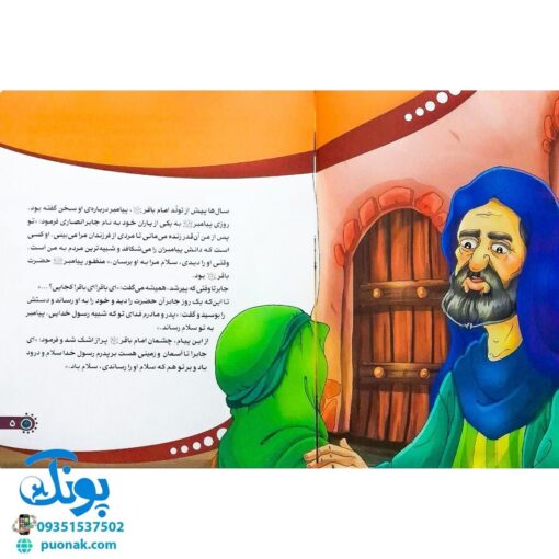 کتاب من امام باقر (ع) را دوست دارم ۷ (مجموعه من اهل بیت (ع) را دوست دارم)