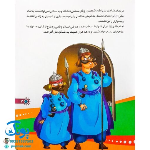 کتاب من امام باقر (ع) را دوست دارم ۷ (مجموعه من اهل بیت (ع) را دوست دارم)