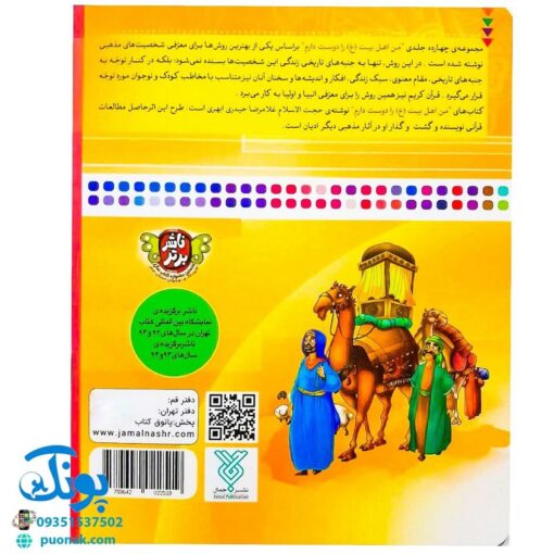کتاب من امام باقر (ع) را دوست دارم ۷ (مجموعه من اهل بیت (ع) را دوست دارم)