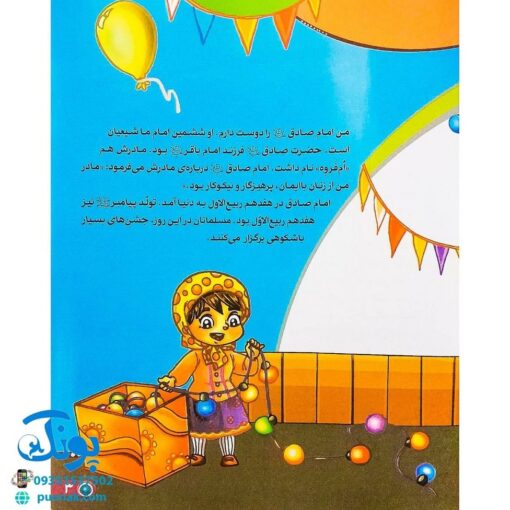 کتاب من امام صادق (ع) را دوست دارم ۸ (مجموعه من اهل بیت (ع) را دوست دارم)
