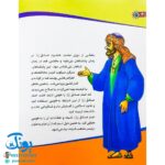 کتاب من امام صادق (ع) را دوست دارم ۸ (مجموعه من اهل بیت (ع) را دوست دارم)