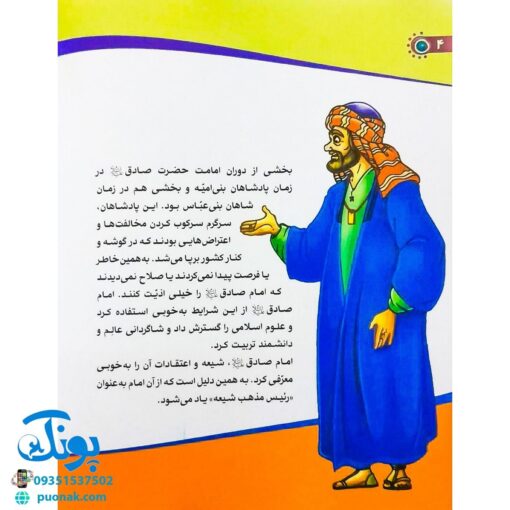 کتاب من امام صادق (ع) را دوست دارم ۸ (مجموعه من اهل بیت (ع) را دوست دارم)