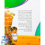 کتاب من امام صادق (ع) را دوست دارم ۸ (مجموعه من اهل بیت (ع) را دوست دارم)