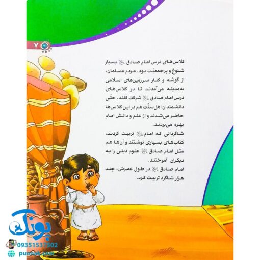کتاب من امام صادق (ع) را دوست دارم ۸ (مجموعه من اهل بیت (ع) را دوست دارم)