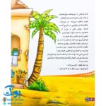 کتاب من امام صادق (ع) را دوست دارم ۸ (مجموعه من اهل بیت (ع) را دوست دارم)