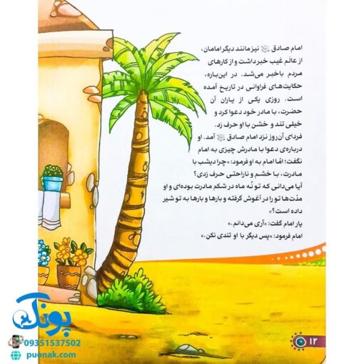 کتاب من امام صادق (ع) را دوست دارم ۸ (مجموعه من اهل بیت (ع) را دوست دارم)