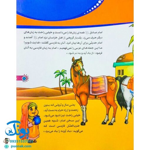 کتاب من امام صادق (ع) را دوست دارم ۸ (مجموعه من اهل بیت (ع) را دوست دارم)