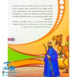 کتاب من امام صادق (ع) را دوست دارم ۸ (مجموعه من اهل بیت (ع) را دوست دارم)