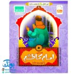کتاب من امام کاظم (ع) را دوست دارم ۹ (مجموعه من اهل بیت (ع) را دوست دارم)