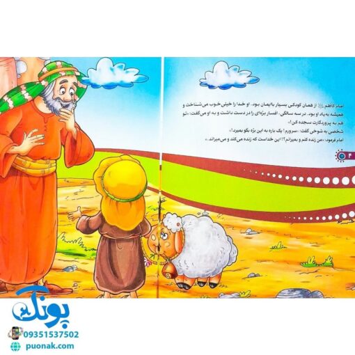 کتاب من امام کاظم (ع) را دوست دارم ۹ (مجموعه من اهل بیت (ع) را دوست دارم)