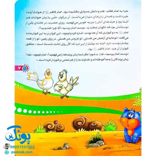 کتاب من امام کاظم (ع) را دوست دارم ۹ (مجموعه من اهل بیت (ع) را دوست دارم)