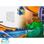 کتاب من امام کاظم (ع) را دوست دارم ۹ (مجموعه من اهل بیت (ع) را دوست دارم)