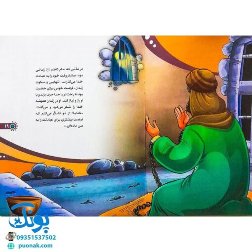 کتاب من امام کاظم (ع) را دوست دارم ۹ (مجموعه من اهل بیت (ع) را دوست دارم)
