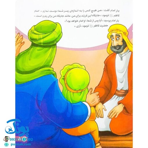 کتاب من امام رضا (ع) را دوست دارم ۱۰ (مجموعه من اهل بیت (ع) را دوست دارم)