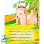 کتاب من امام رضا (ع) را دوست دارم ۱۰ (مجموعه من اهل بیت (ع) را دوست دارم)