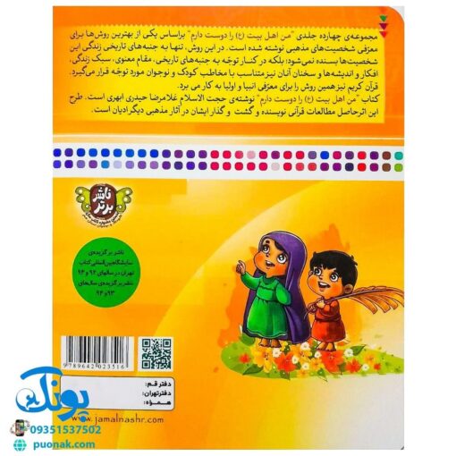 کتاب من امام رضا (ع) را دوست دارم ۱۰ (مجموعه من اهل بیت (ع) را دوست دارم)