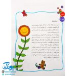 کتاب ۱۸۵ جدول و سرگرمی (رنگ آمیزی، نقطه چین، جدول، ریاضی)