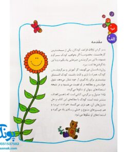 کتاب ۱۸۵ جدول و سرگرمی (رنگ آمیزی، نقطه چین، جدول، ریاضی)