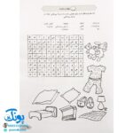 کتاب ۱۸۵ جدول و سرگرمی (رنگ آمیزی، نقطه چین، جدول، ریاضی)