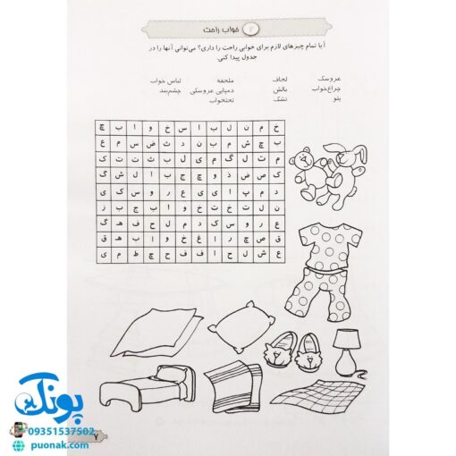 کتاب ۱۸۵ جدول و سرگرمی (رنگ آمیزی، نقطه چین، جدول، ریاضی)