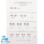 کتاب ۱۸۵ جدول و سرگرمی (رنگ آمیزی، نقطه چین، جدول، ریاضی)