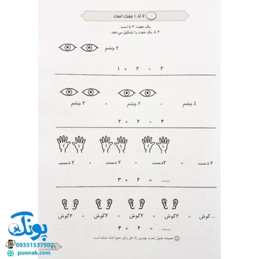 کتاب ۱۸۵ جدول و سرگرمی (رنگ آمیزی، نقطه چین، جدول، ریاضی)