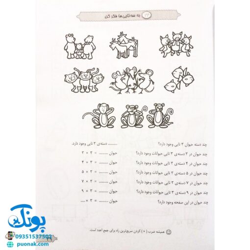کتاب ۱۸۵ جدول و سرگرمی (رنگ آمیزی، نقطه چین، جدول، ریاضی)