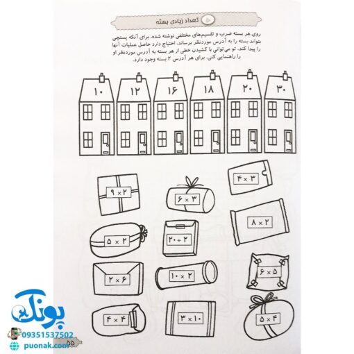 کتاب ۱۸۵ جدول و سرگرمی (رنگ آمیزی، نقطه چین، جدول، ریاضی)
