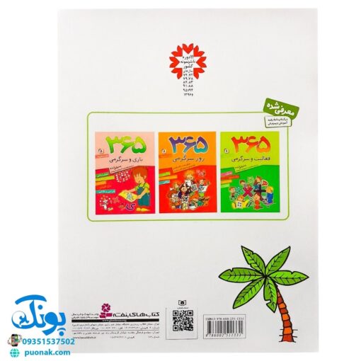 کتاب ۱۸۵ جدول و سرگرمی (رنگ آمیزی، نقطه چین، جدول، ریاضی)