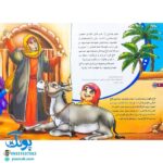 کتاب من امام هادی (ع) را دوست دارم ۱۲ (مجموعه من اهل بیت (ع) را دوست دارم)