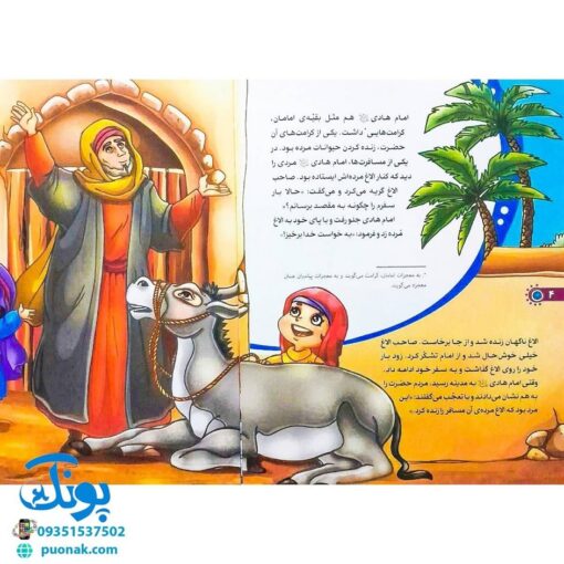 کتاب من امام هادی (ع) را دوست دارم ۱۲ (مجموعه من اهل بیت (ع) را دوست دارم)