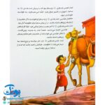 کتاب من امام حسن عسگری (ع) را دوست دارم ۱۳ (مجموعه من اهل بیت (ع) را دوست دارم)