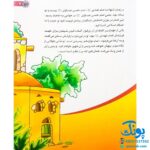 کتاب من امام حسن عسگری (ع) را دوست دارم ۱۳ (مجموعه من اهل بیت (ع) را دوست دارم)
