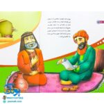 کتاب من امام حسن عسگری (ع) را دوست دارم ۱۳ (مجموعه من اهل بیت (ع) را دوست دارم)